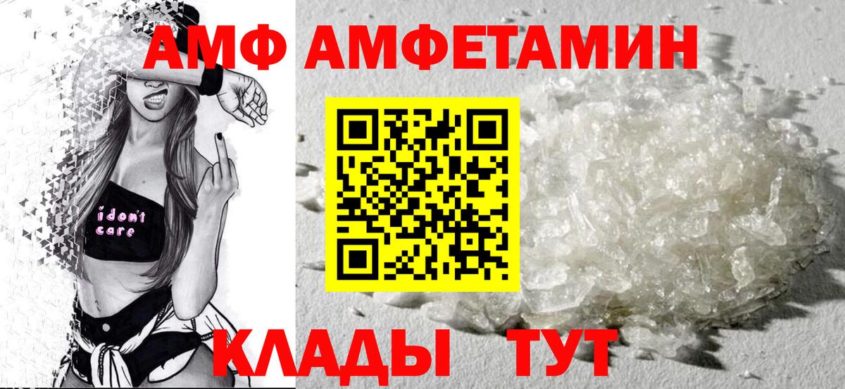 АМФ  АМФ Premium  Вход с VPN  Унеча  Amphetamine 