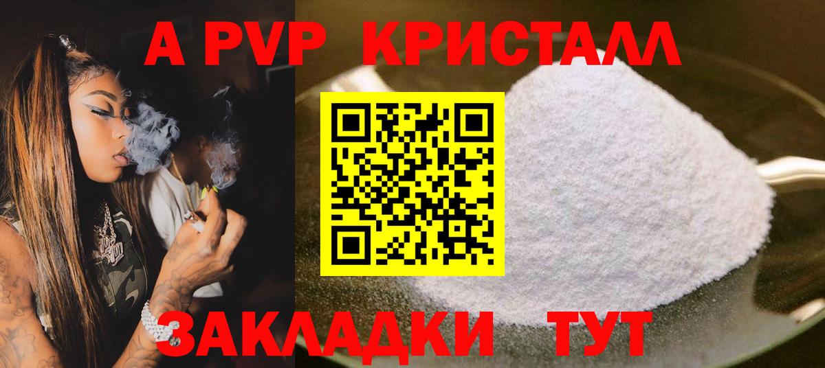 Альфа ПВП VHQ Унеча