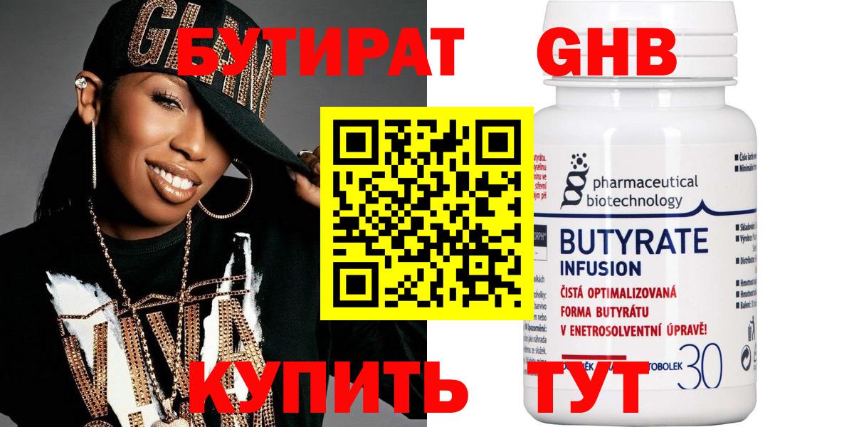 БУТИРАТ бутик Унеча