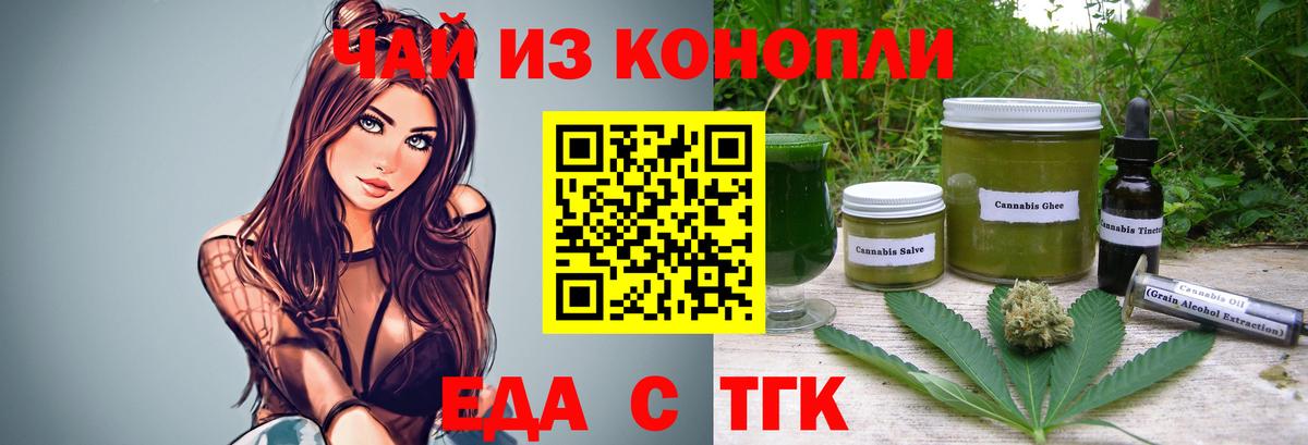Еда ТГК конопля  Вход с VPN  Унеча 