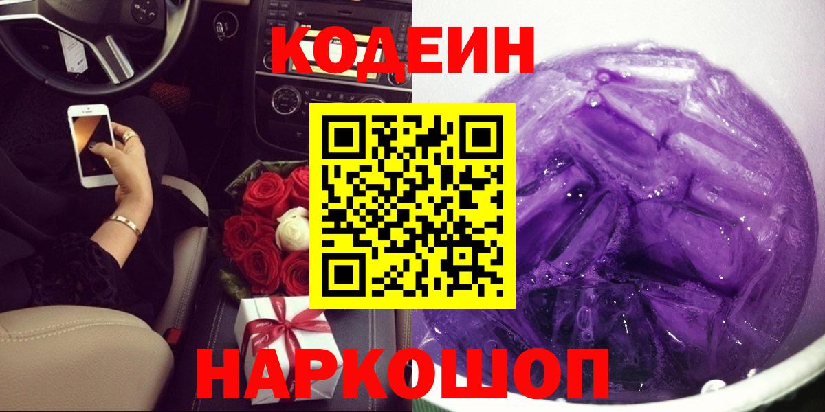 Codein напиток Lean (лин)  Кодеин напиток Lean (лин)  Унеча  Вход с VPN 