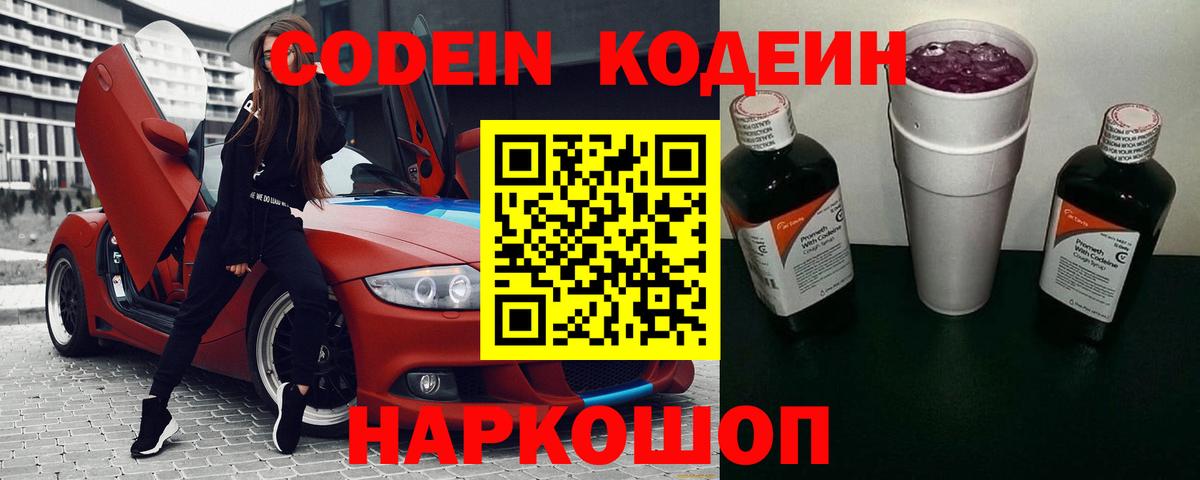 Кодеин Purple Drank Унеча