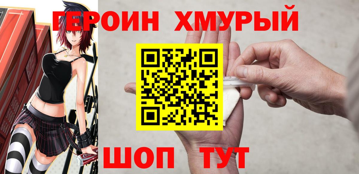 ГЕРОИН Афган Унеча
