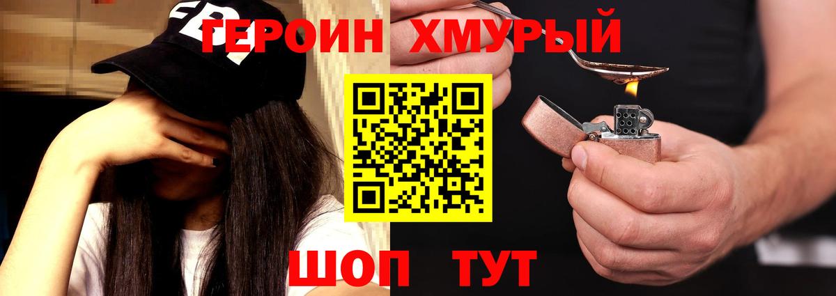 Унеча  ГЕРОИН хмурый  Вход с VPN 