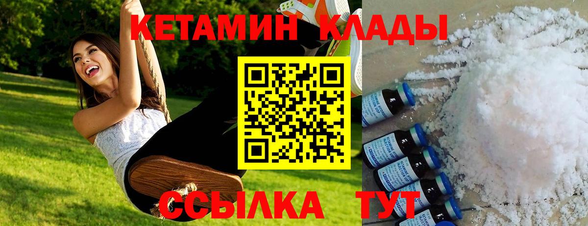 КЕТАМИН VHQ  Вход с VPN  Кетамин VHQ  Унеча 