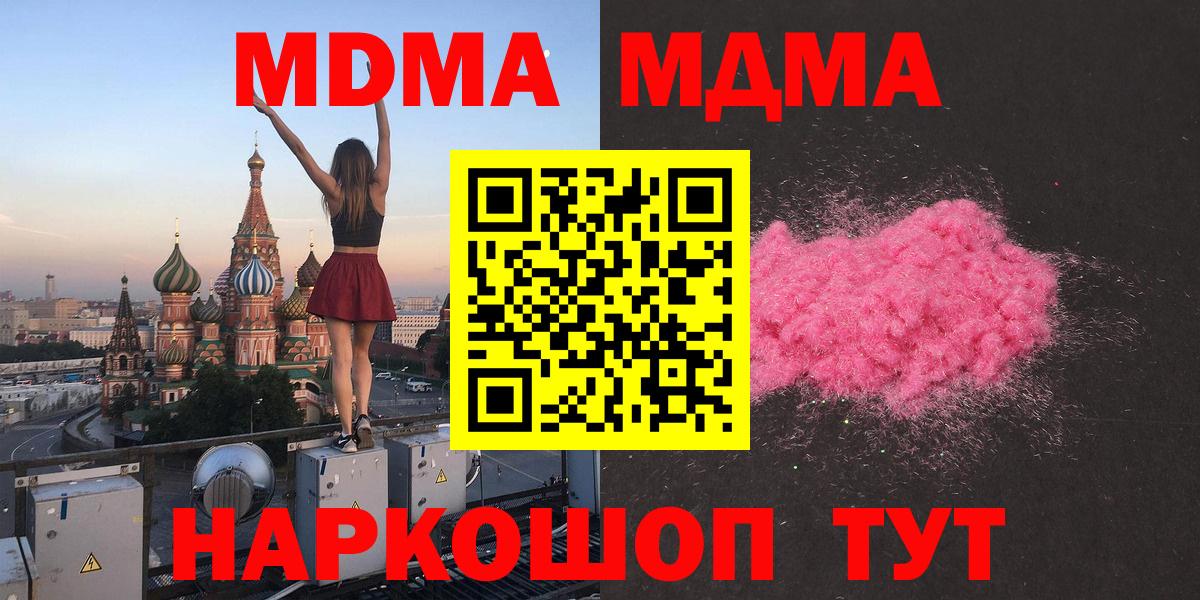 МДМА crystal Унеча