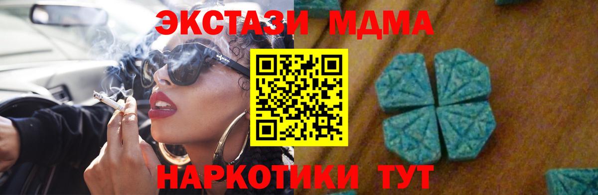 Унеча  МДМА Molly  MDMA  MDMA crystal  Вход с VPN 