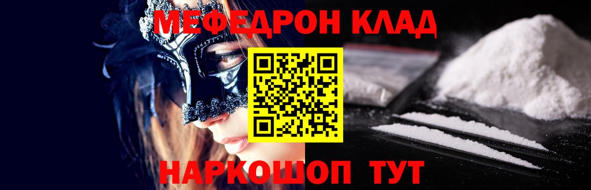 Меф Унеча