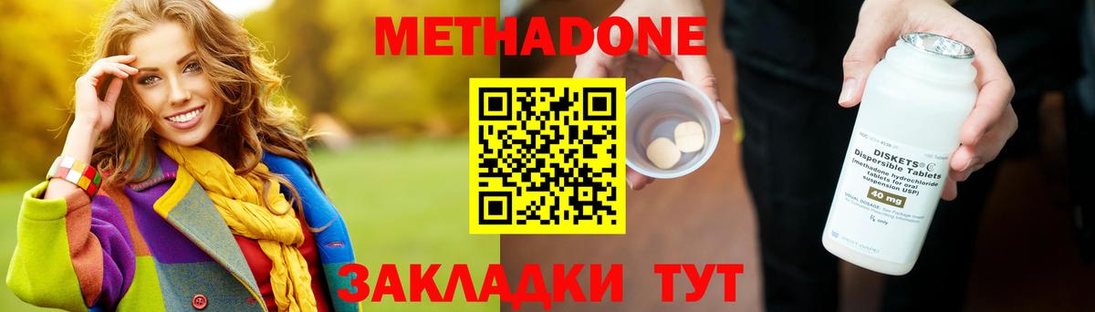 Метадон methadone  Вход с VPN  Унеча 